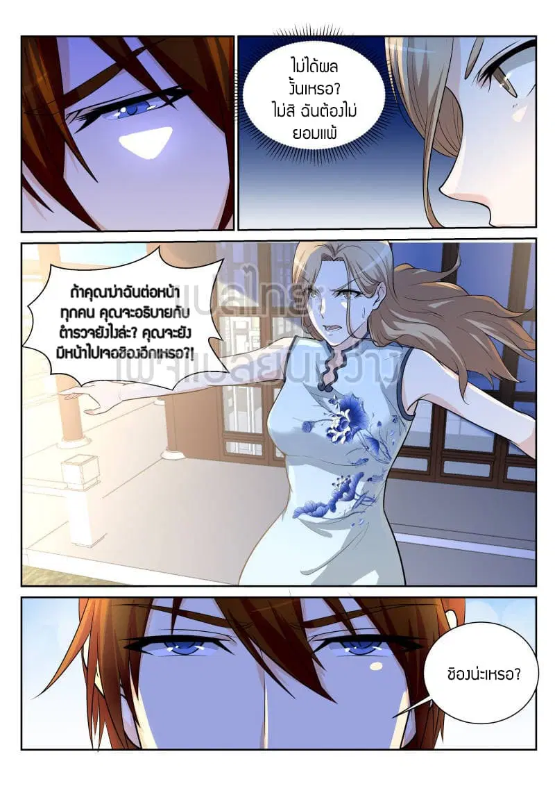 Rebirth Of The Urban Immortal Cultivator ตอนที่ 151 หน้า 5