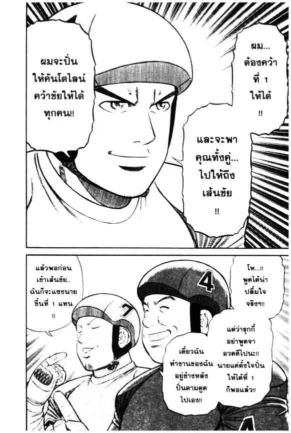 Odds GP! ตอนที่ 3 หน้า 16