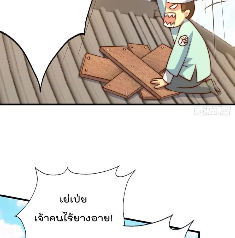Who is your Daddy ตอนที่ 36 หน้า 8