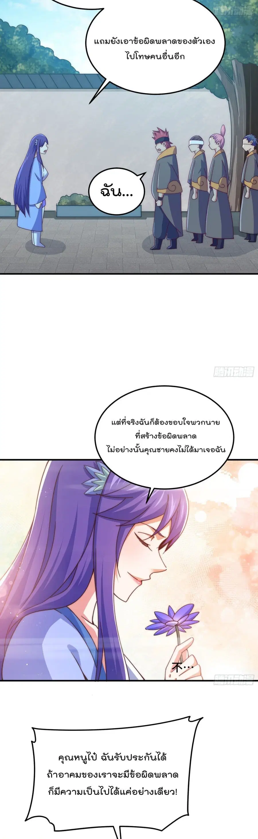 Who is your Daddy ตอนที่ 145 หน้า 39
