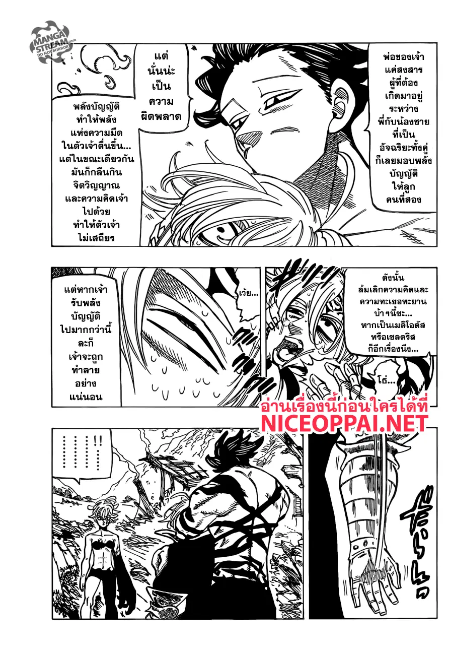 Nanatsu no Taizai ตอนที่ 260 หน้า 17
