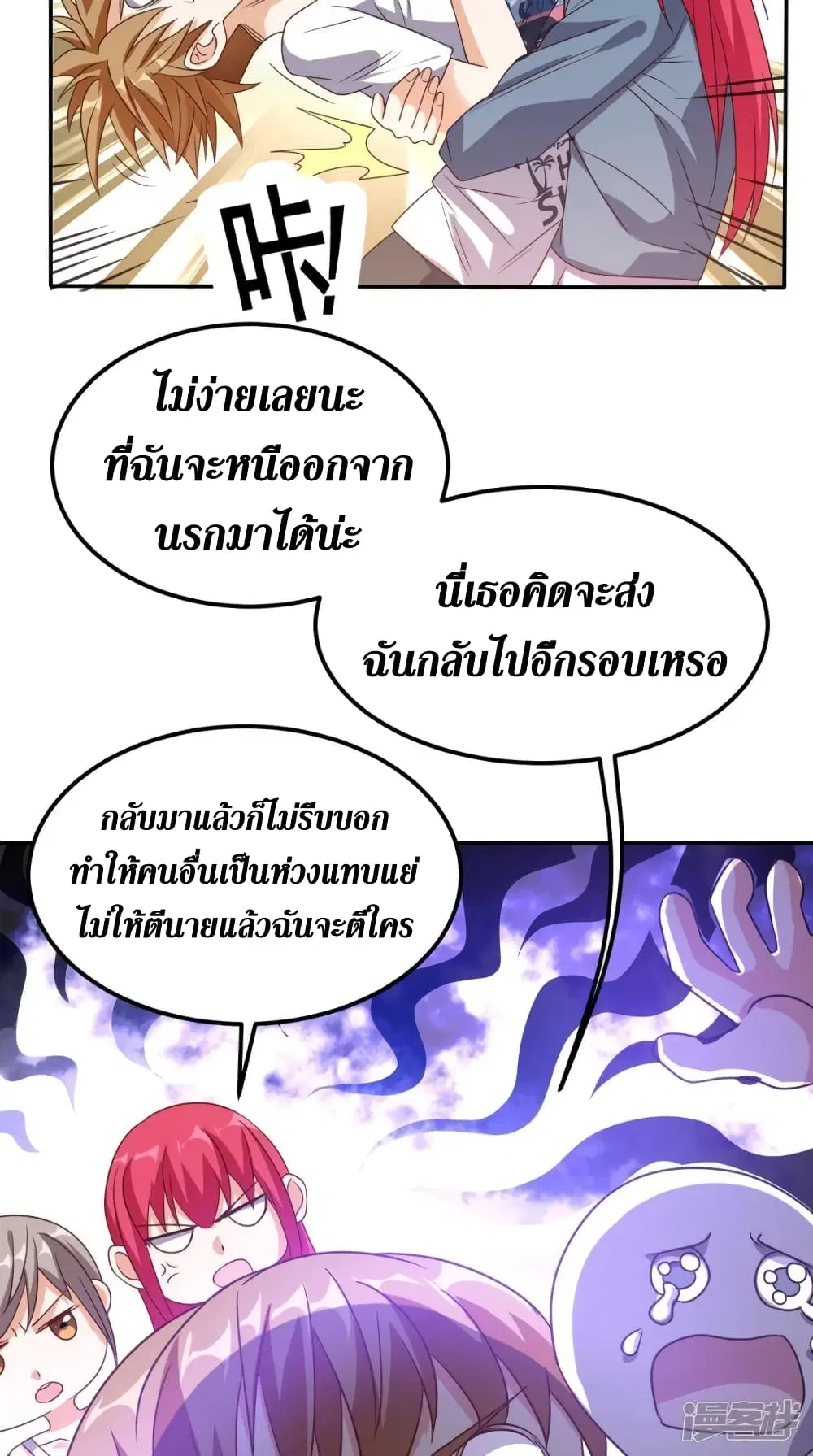 Super Wechat ตอนที่ 159 หน้า 29