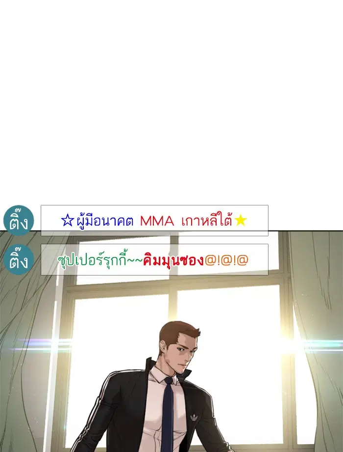 How to Fight ตอนที่ 3 หน้า 84