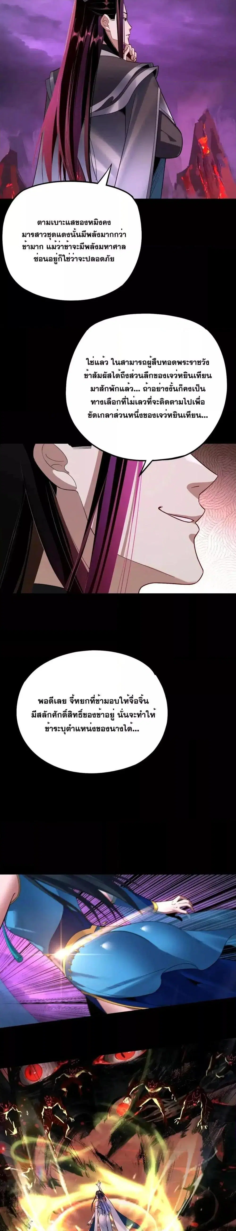 Villain is here ตอนที่ 125 หน้า 3
