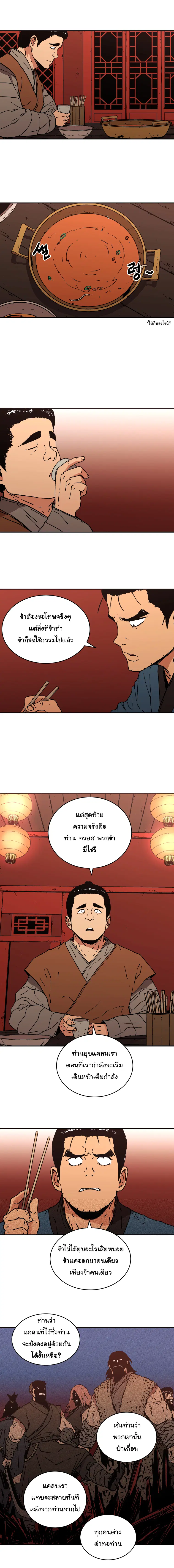 Peerless Dad ตอนที่ 112 หน้า 6