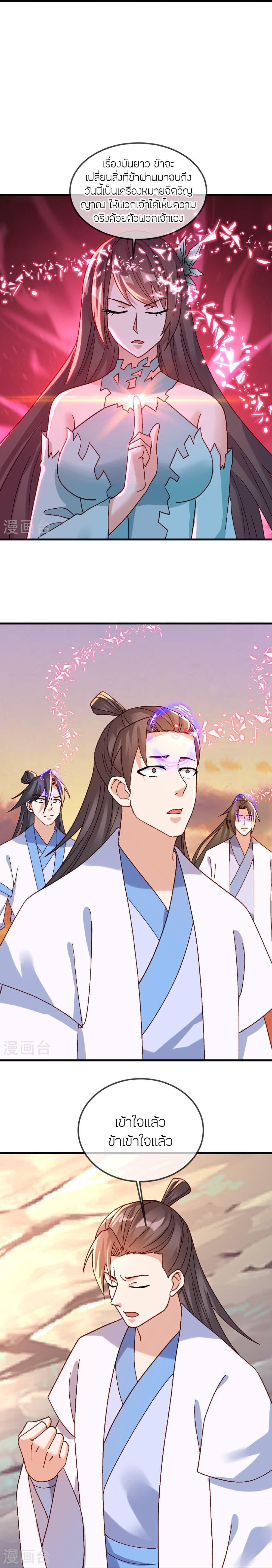 Banished Disciple’s Counterattack ราชาอมตะผู้ถูกขับไล่ ตอนที่ 511 หน้า 7