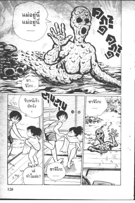 Gakkou Kaidan ตอนที่ 84 หน้า 8