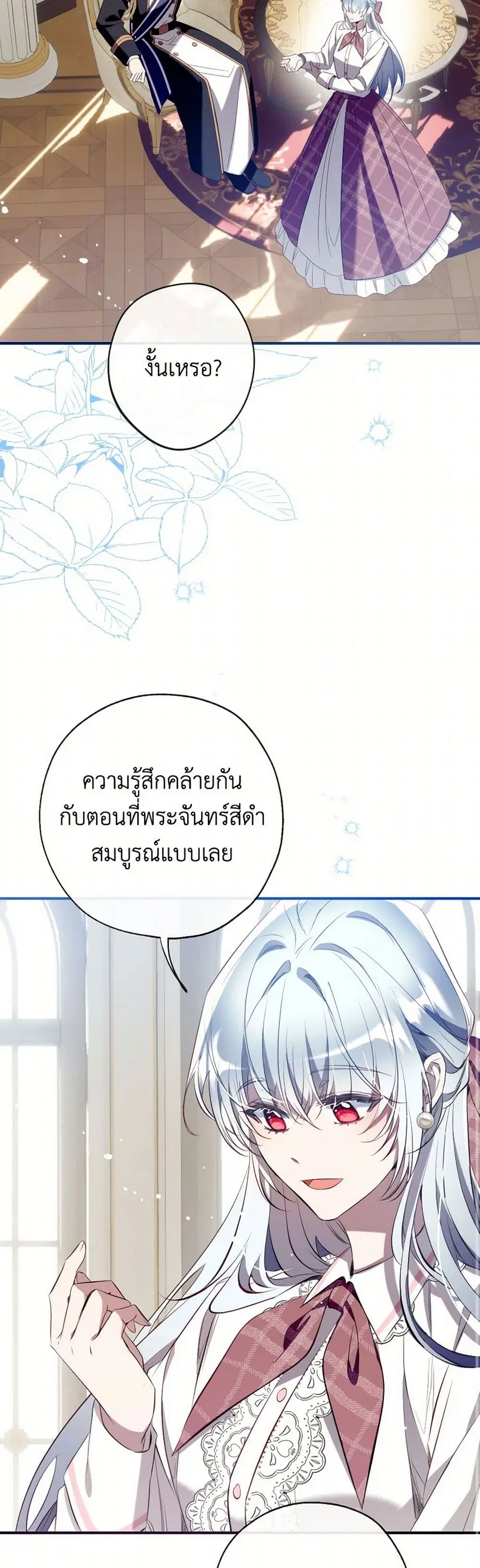 Can We Become a Family? ตอนที่ 134 หน้า 26