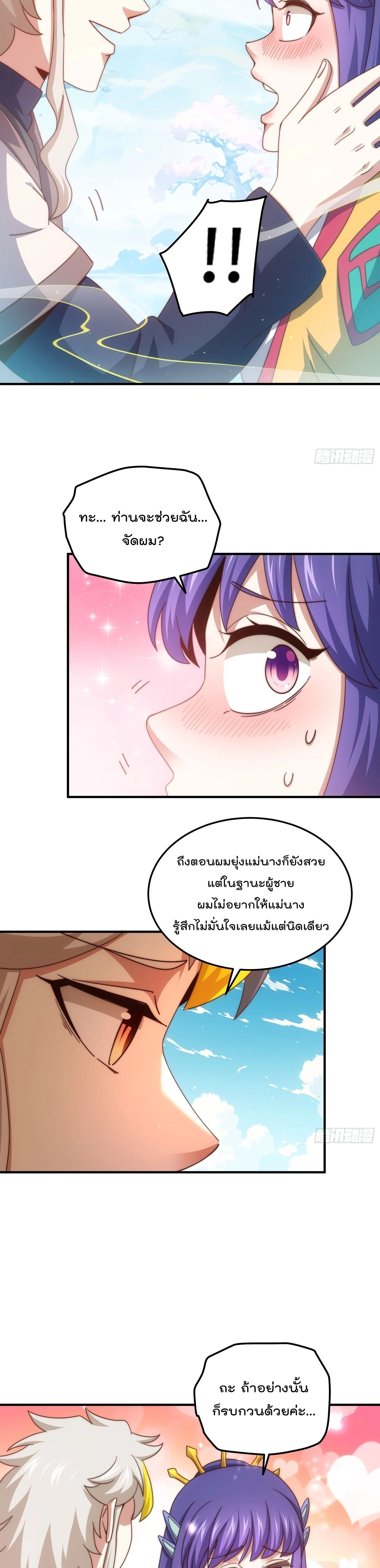 Who is your Daddy ตอนที่ 312 หน้า 17