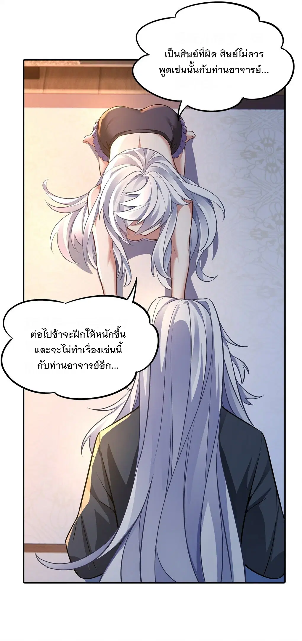 My Female Disciples are all Future Masters of the Heavens ตอนที่ 75 หน้า 14