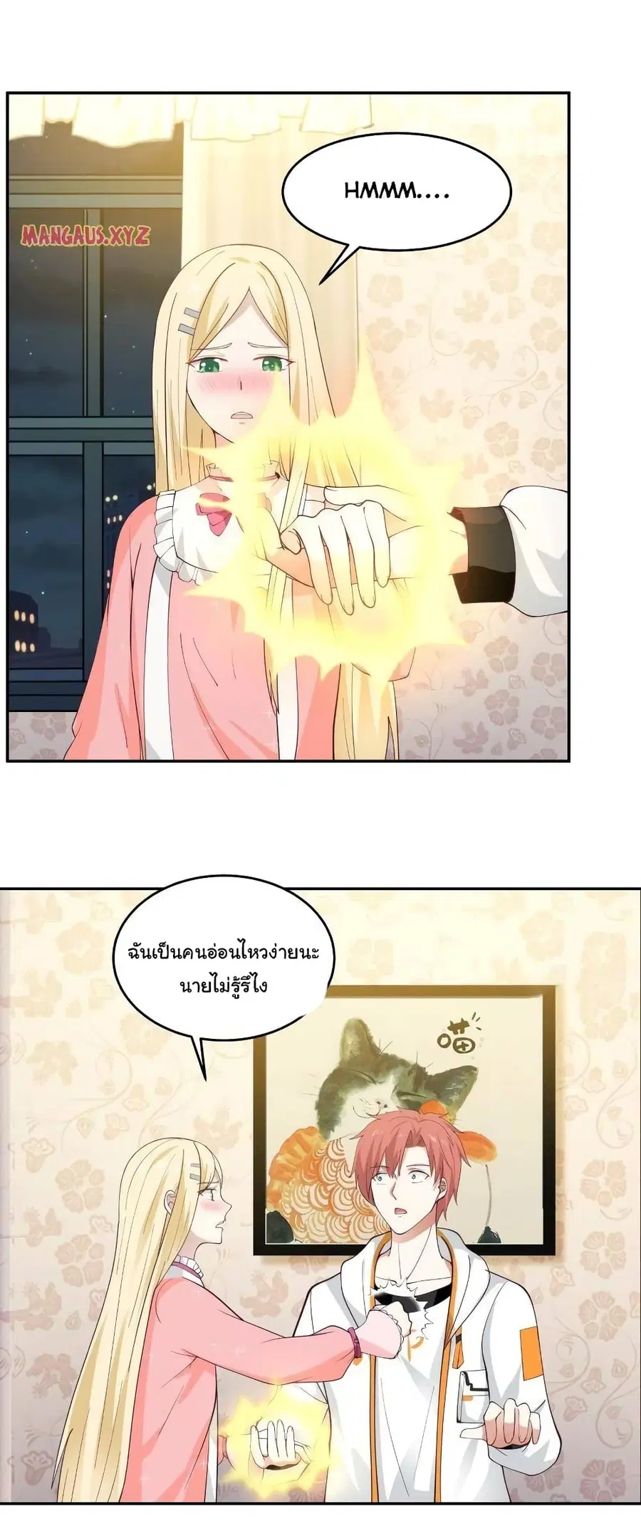 I Have a Dragon in My Body ตอนที่ 297 หน้า 3