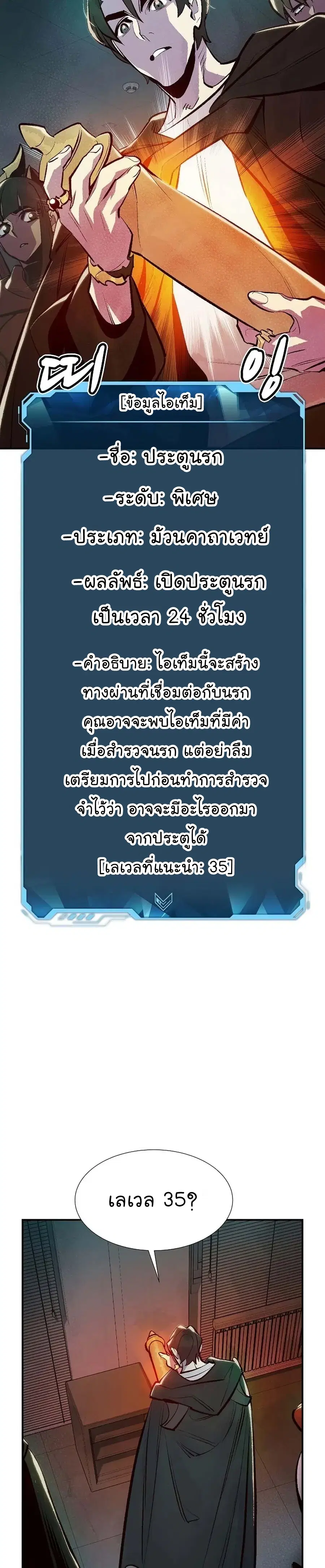 The Lone Necromancer ตอนที่ 90 หน้า 11