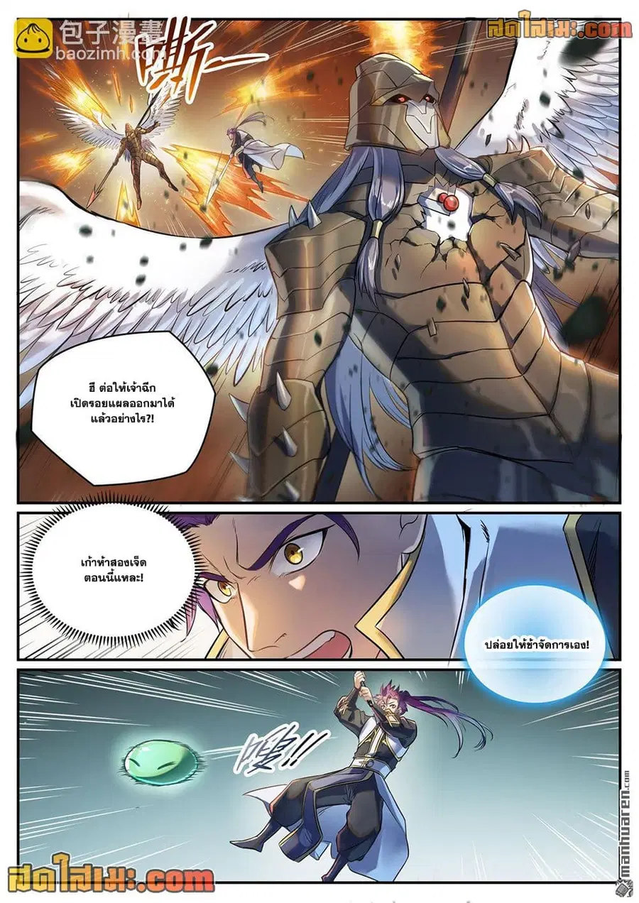 Bailian Chengshen ตอนที่ 1092 หน้า 10