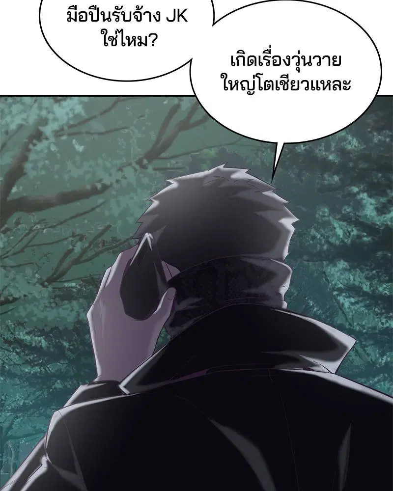 The Boy of Death ตอนที่ 88 หน้า 92