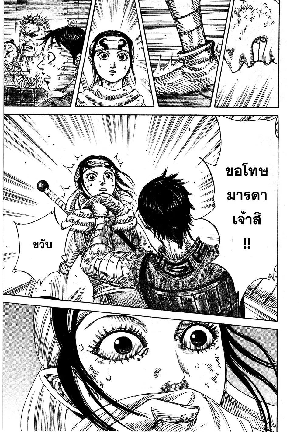 Kingdom ตอนที่ 385 หน้า 16