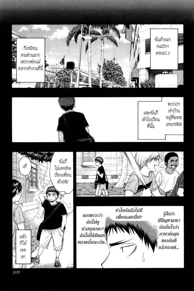 Kuroko no Basuke ตอนที่ 76 หน้า 3