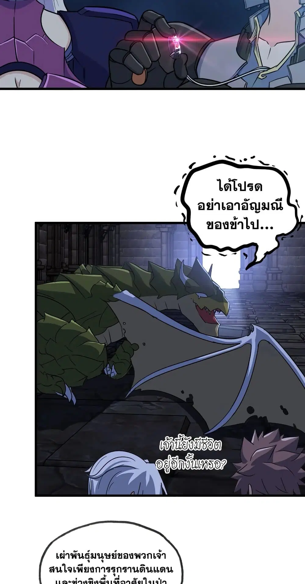 My Wife is a Demon Queen ตอนที่ 174 หน้า 10