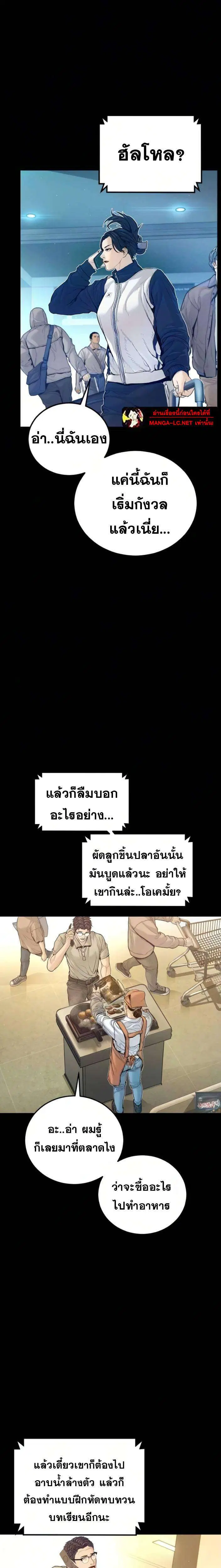 Manager Kim ตอนที่ 242 หน้า 15