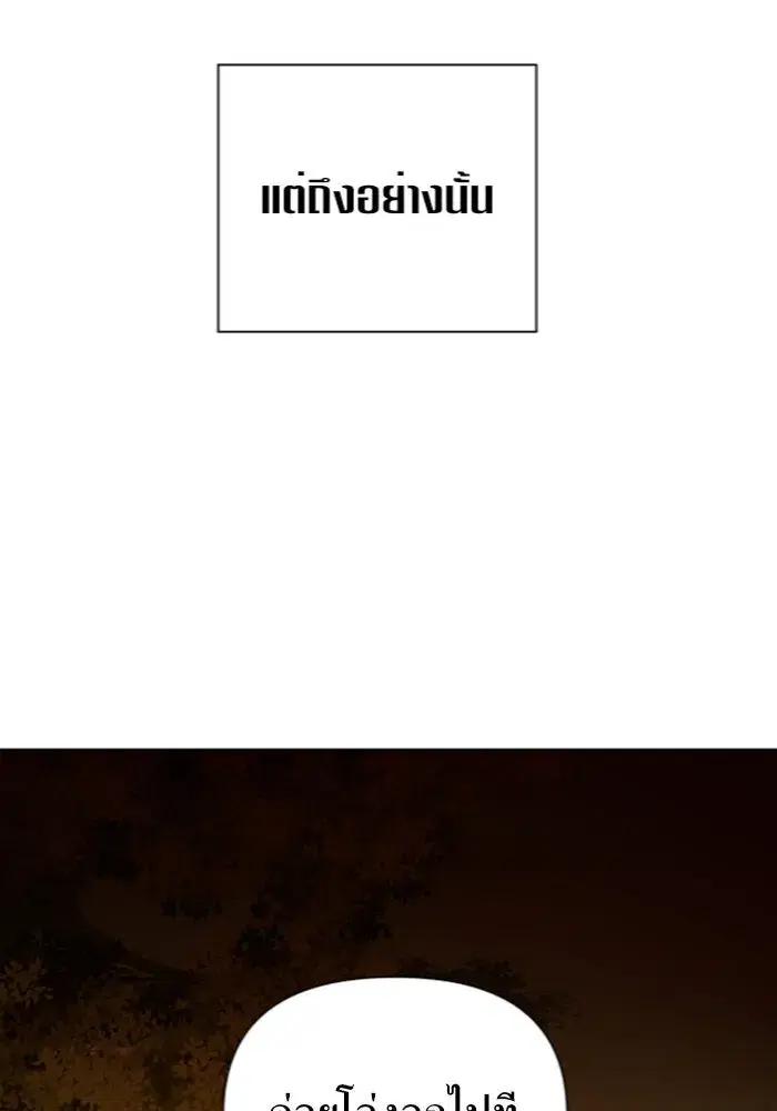 Your Throne ตอนที่ 124 หน้า 7