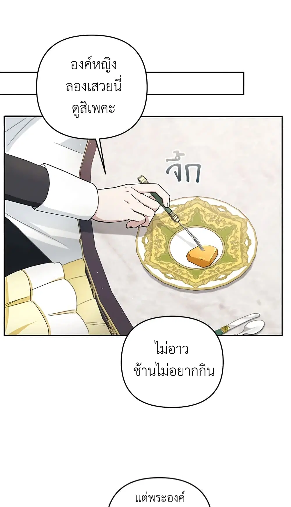 The Wicked Little Princess ตอนที่ 42 หน้า 7