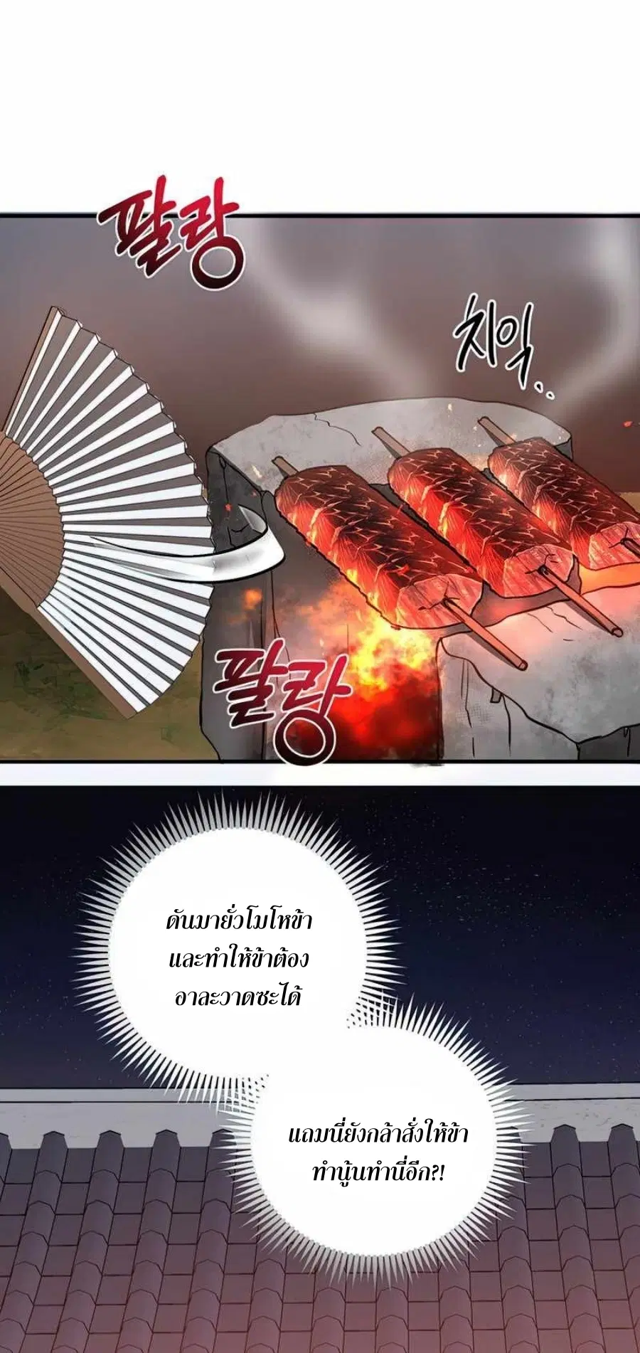 Path of the Shaman ตอนที่ 73 หน้า 6