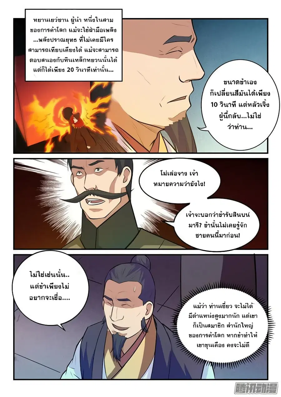 Bailian Chengshen ตอนที่ 156 หน้า 4