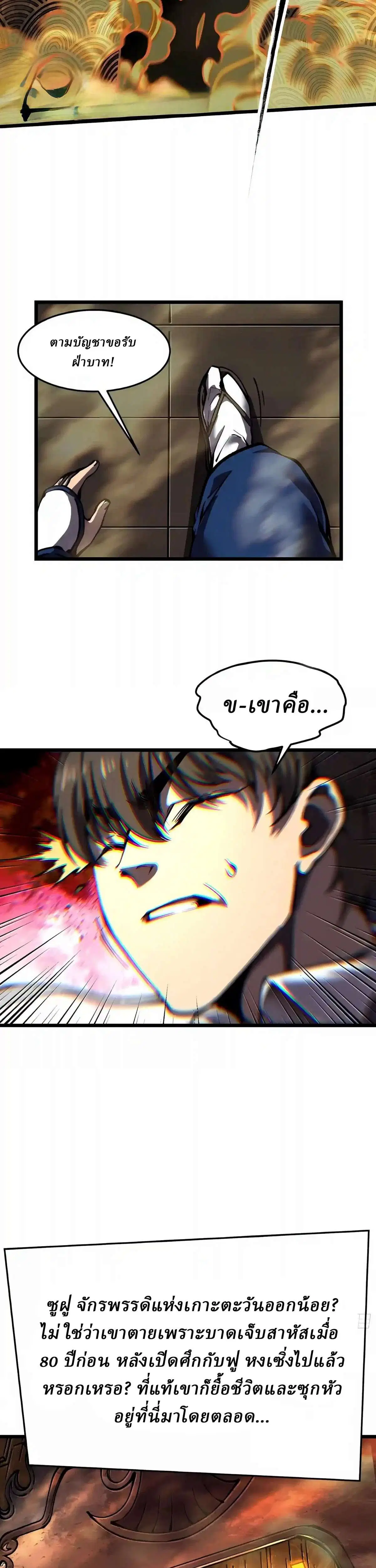 Martial Evolution: Start by Awakening the King of Monsters ตอนที่ 155 หน้า 7