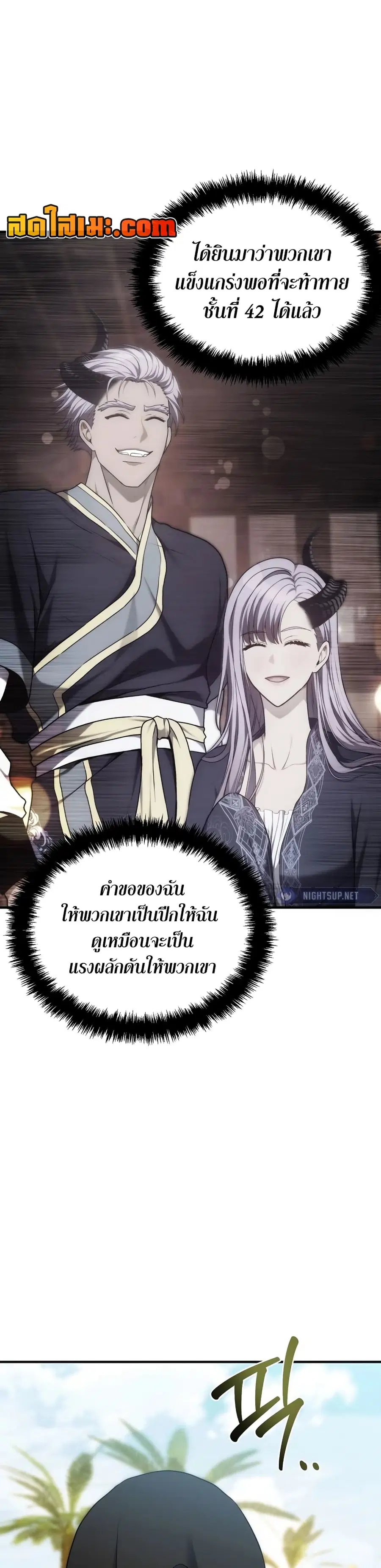 Ranker Who Lives A Second Time ตอนที่ 187 หน้า 21
