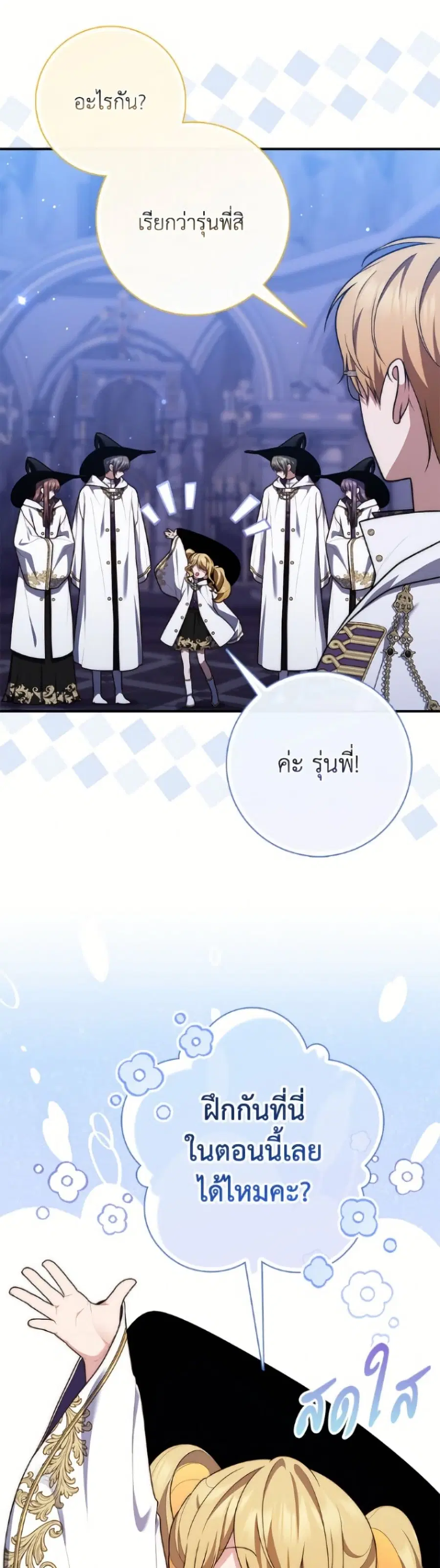 Fortune-Telling Lady ตอนที่ 121 หน้า 31