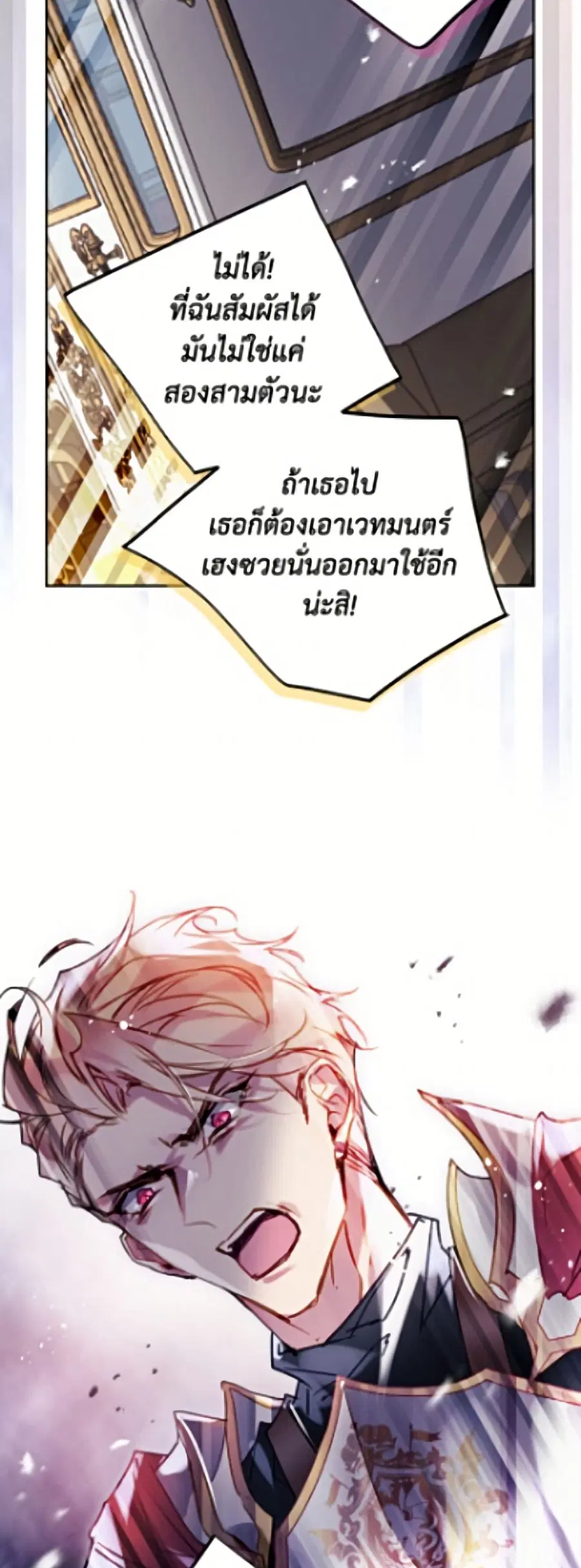 Death Is The Only Ending For The Villainess ตอนที่ 194 หน้า 27