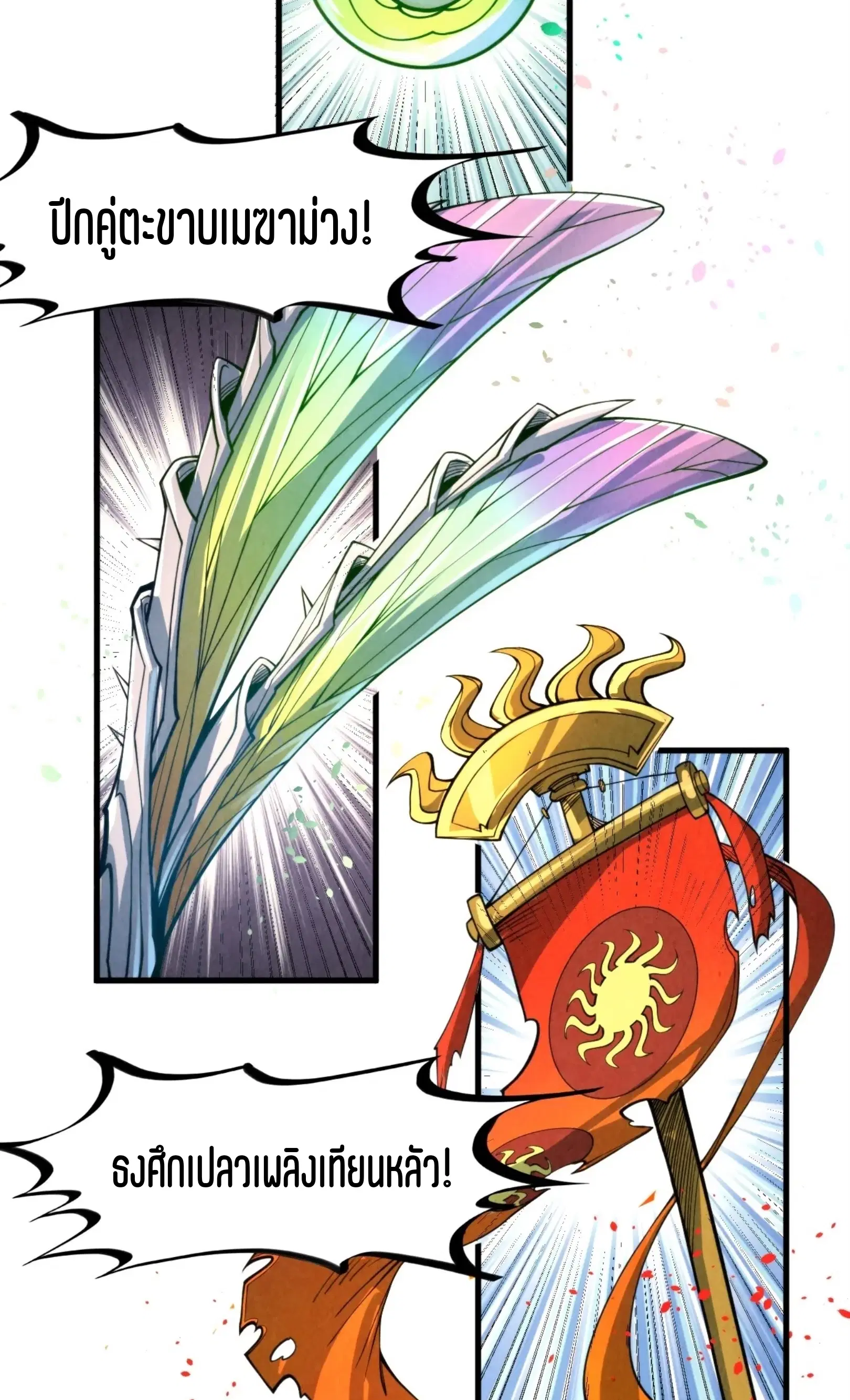 The Eternal Supreme ตอนที่ 228 หน้า 38
