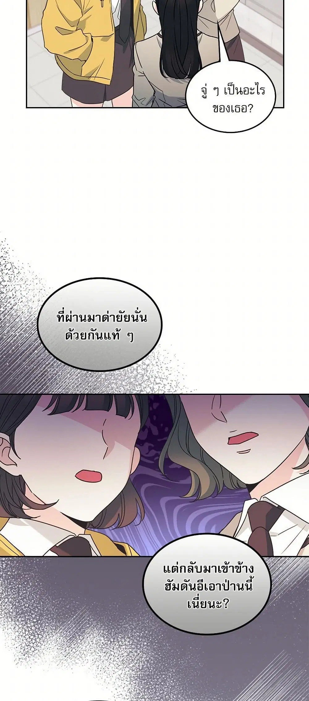 My Life as an Internet Novel ตอนที่ 235 หน้า 16