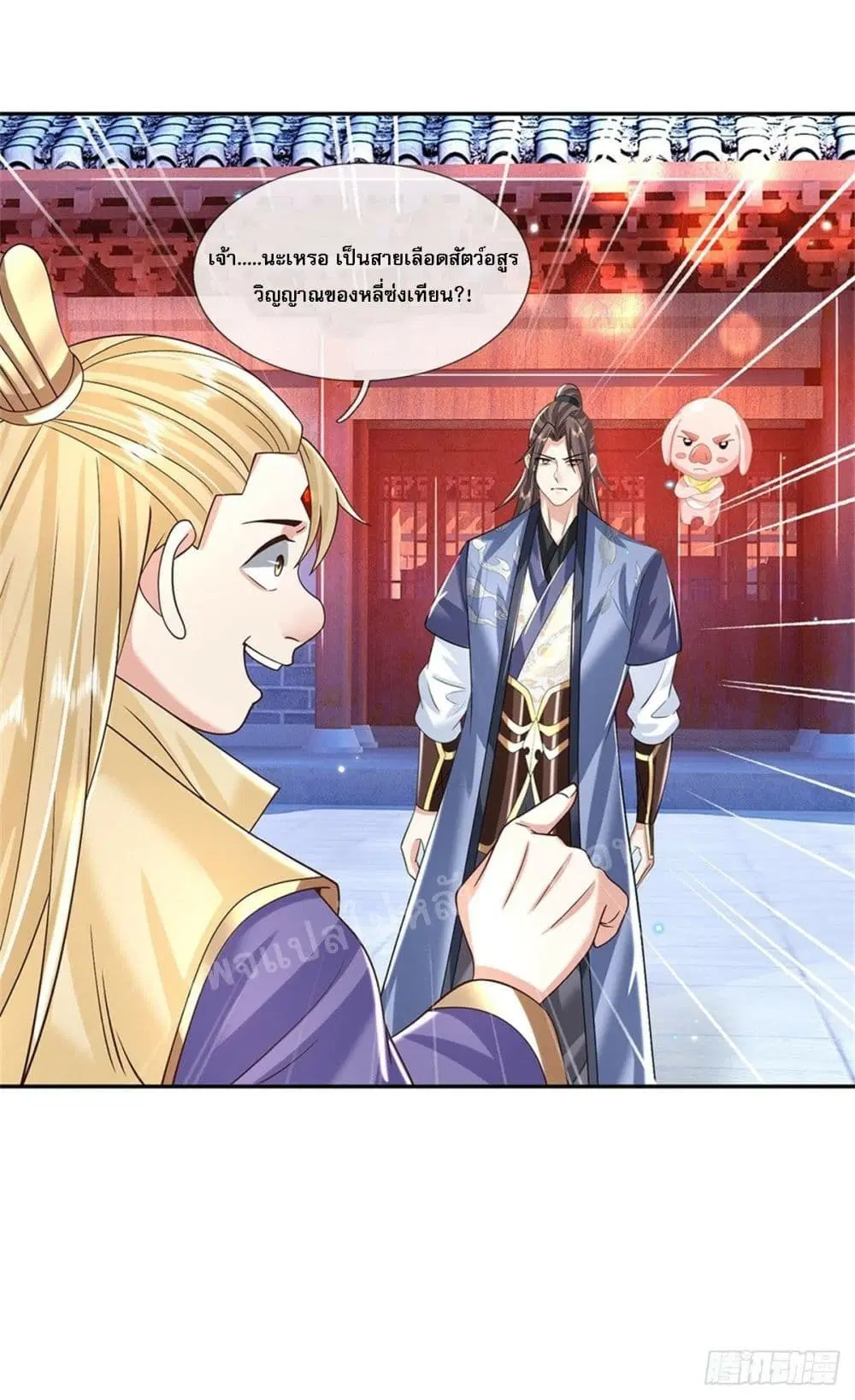 Royal God of War, Rising Dragon ตอนที่ 160 หน้า 33