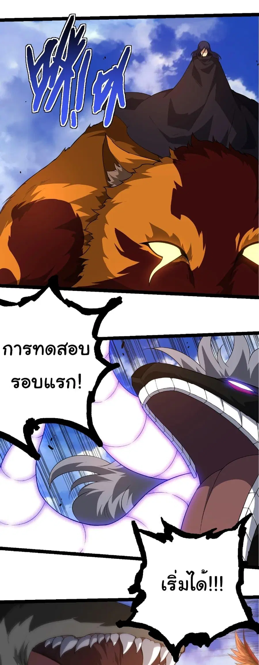 Evolution Begins With A Big Tree ตอนที่ 262 หน้า 30