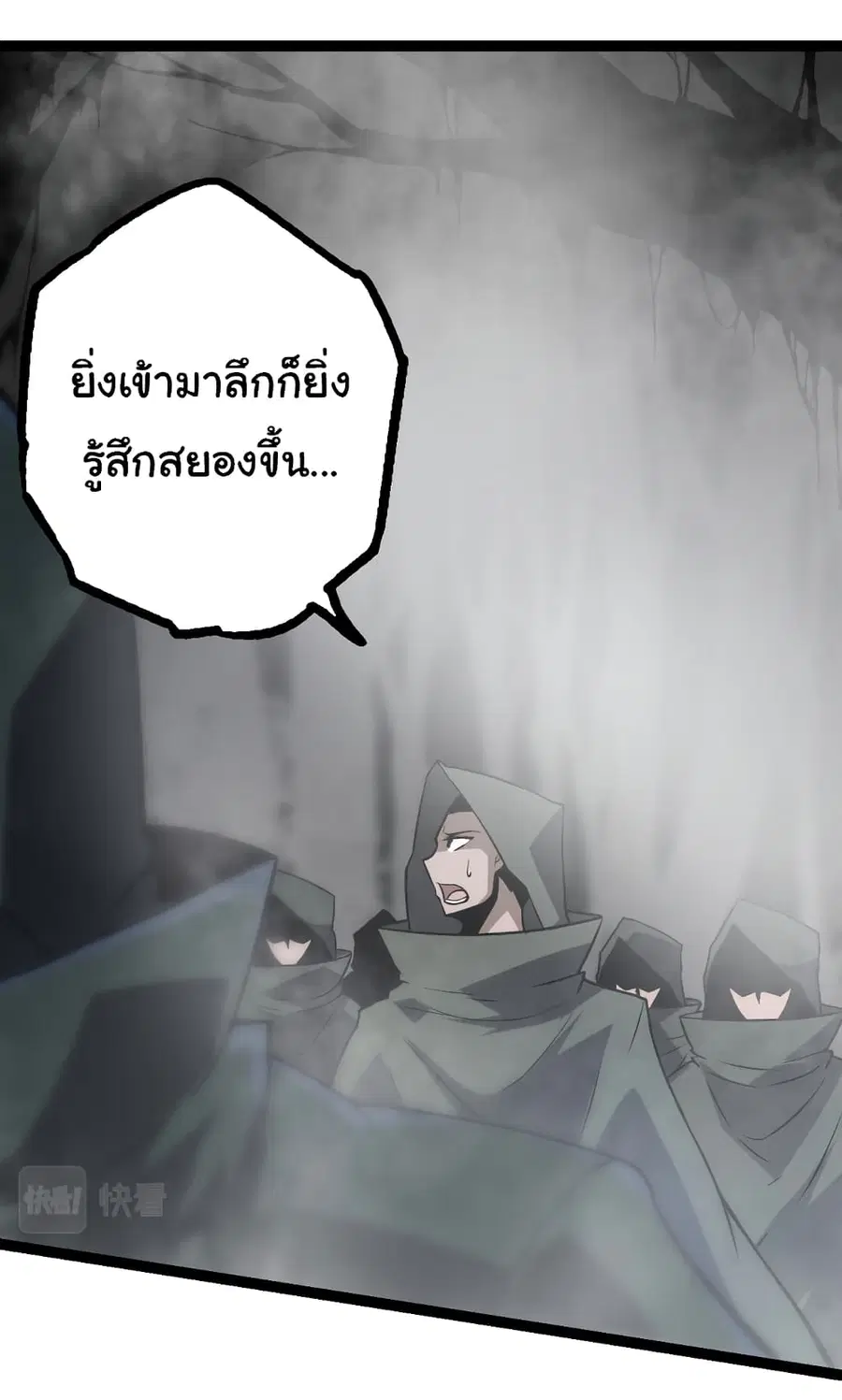 Evolution Begins With A Big Tree ตอนที่ 18 หน้า 9