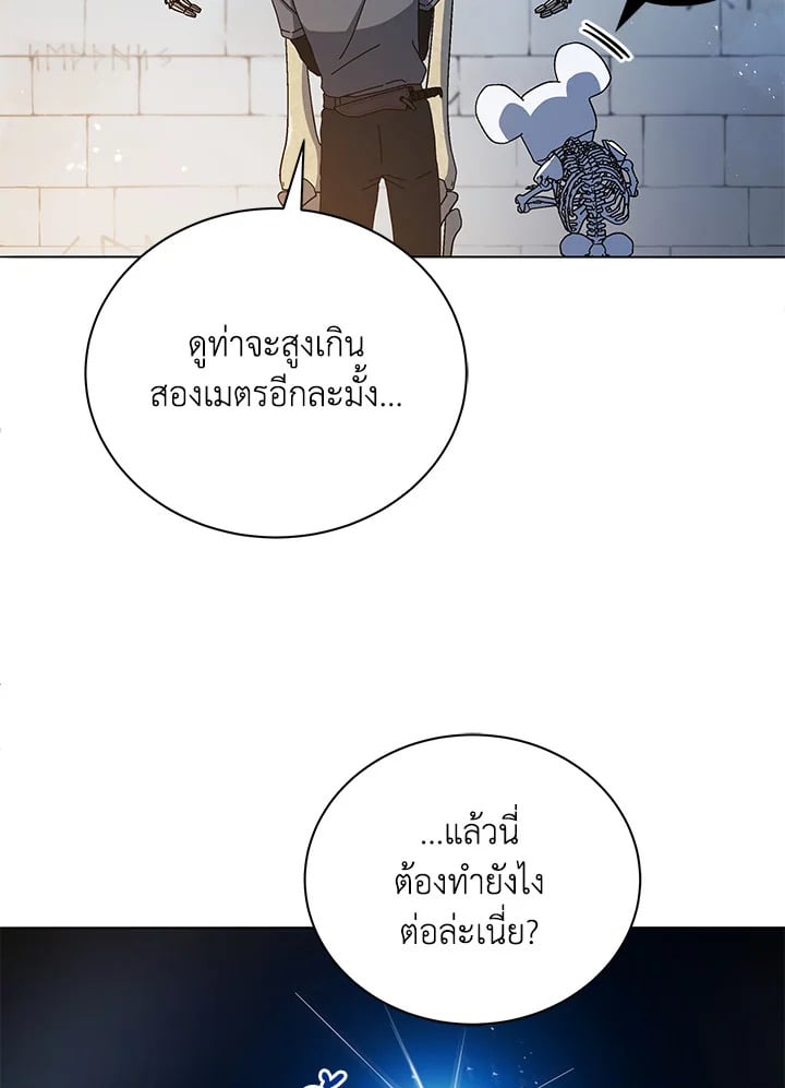 Necromancer Academy’s Genius Summoner ตอนที่ 22 หน้า 50
