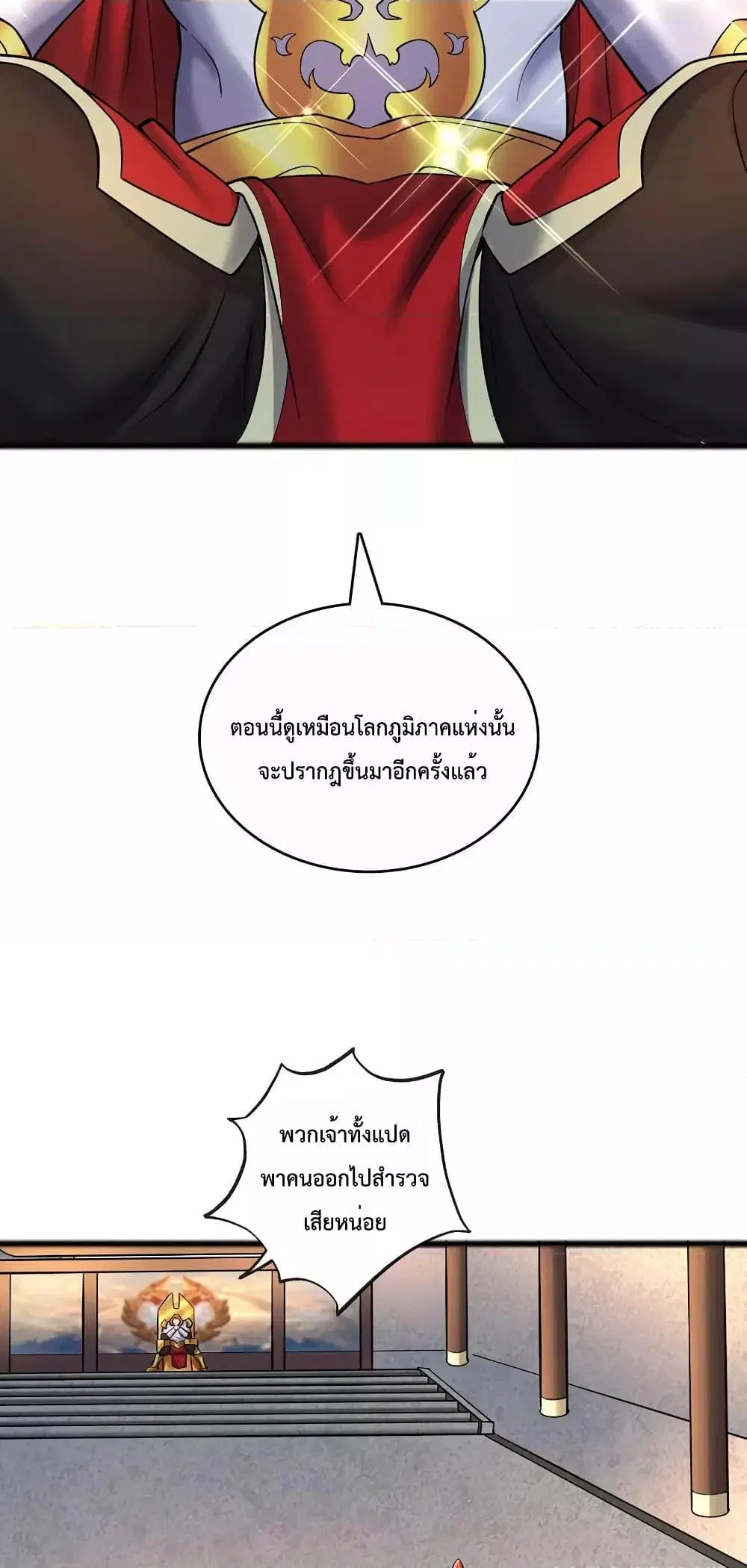 I Can Become A Sword God ตอนที่ 75 หน้า 5