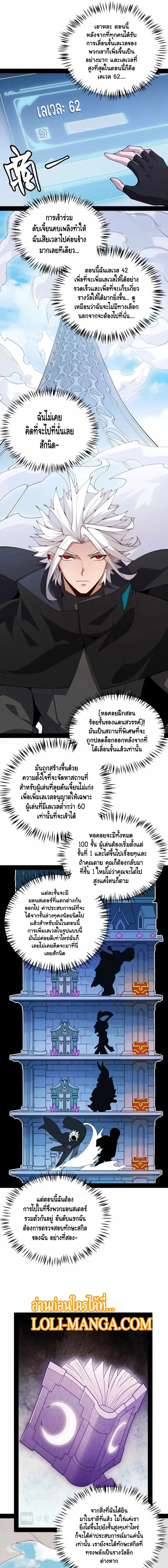 The Game That I Came From ตอนที่ 133 หน้า 7