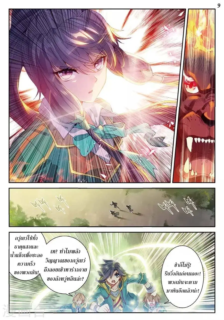 Douluo Dalu III: Longwang Chuanshuo ตอนที่ 60 หน้า 10