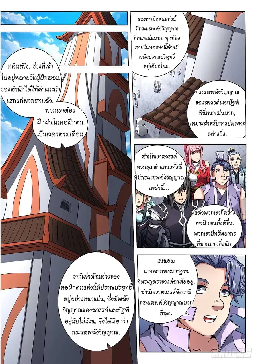 God of Martial Arts ตอนที่ 203 หน้า 6