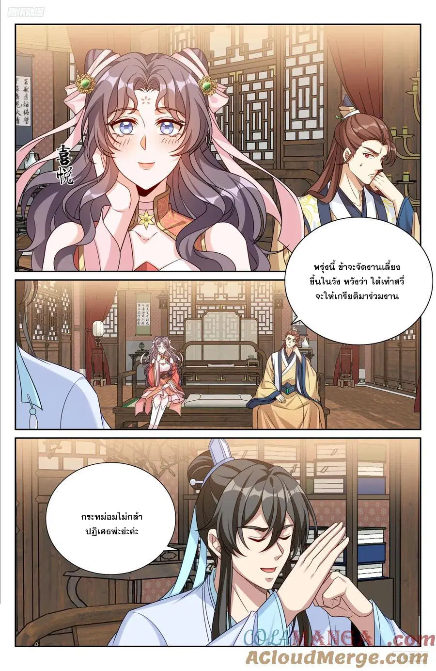 Nightwatcher ตอนที่ 526 หน้า 4