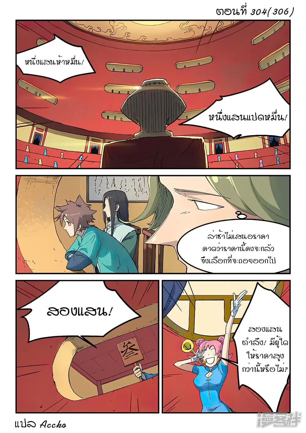 Star Martial God Techniquer ตอนที่ 304 หน้า 1
