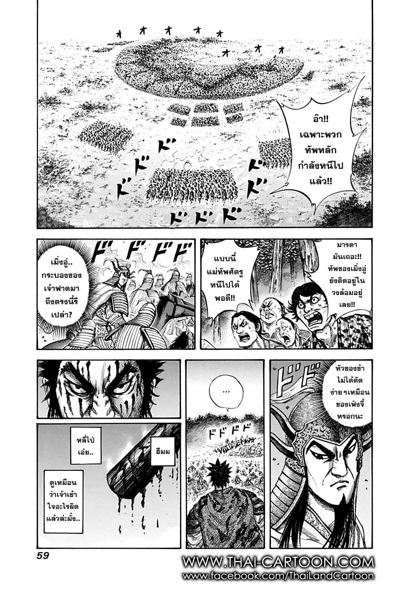 Kingdom ตอนที่ 132 หน้า 18