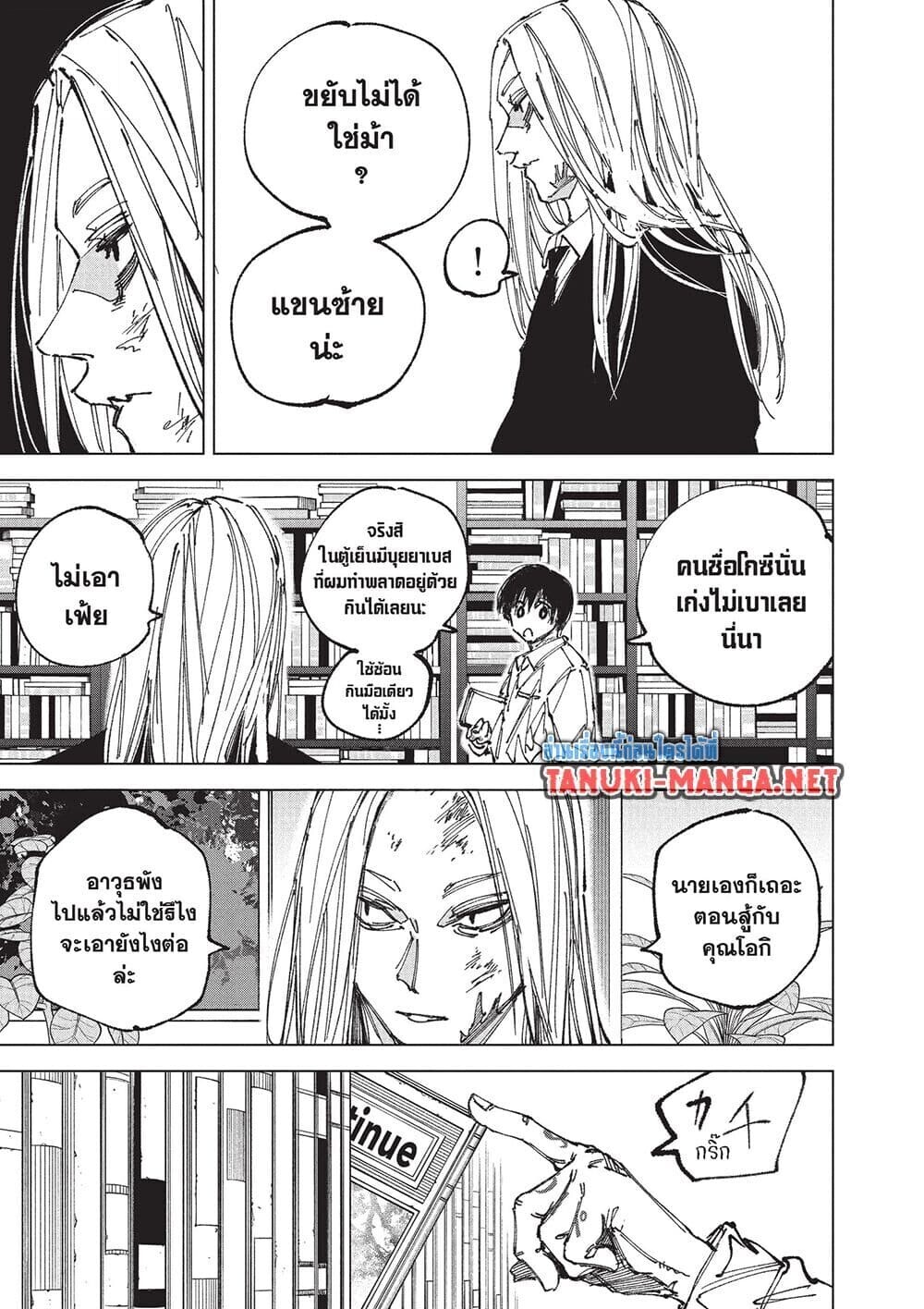 Sakamoto Days ตอนที่ 263 หน้า 13