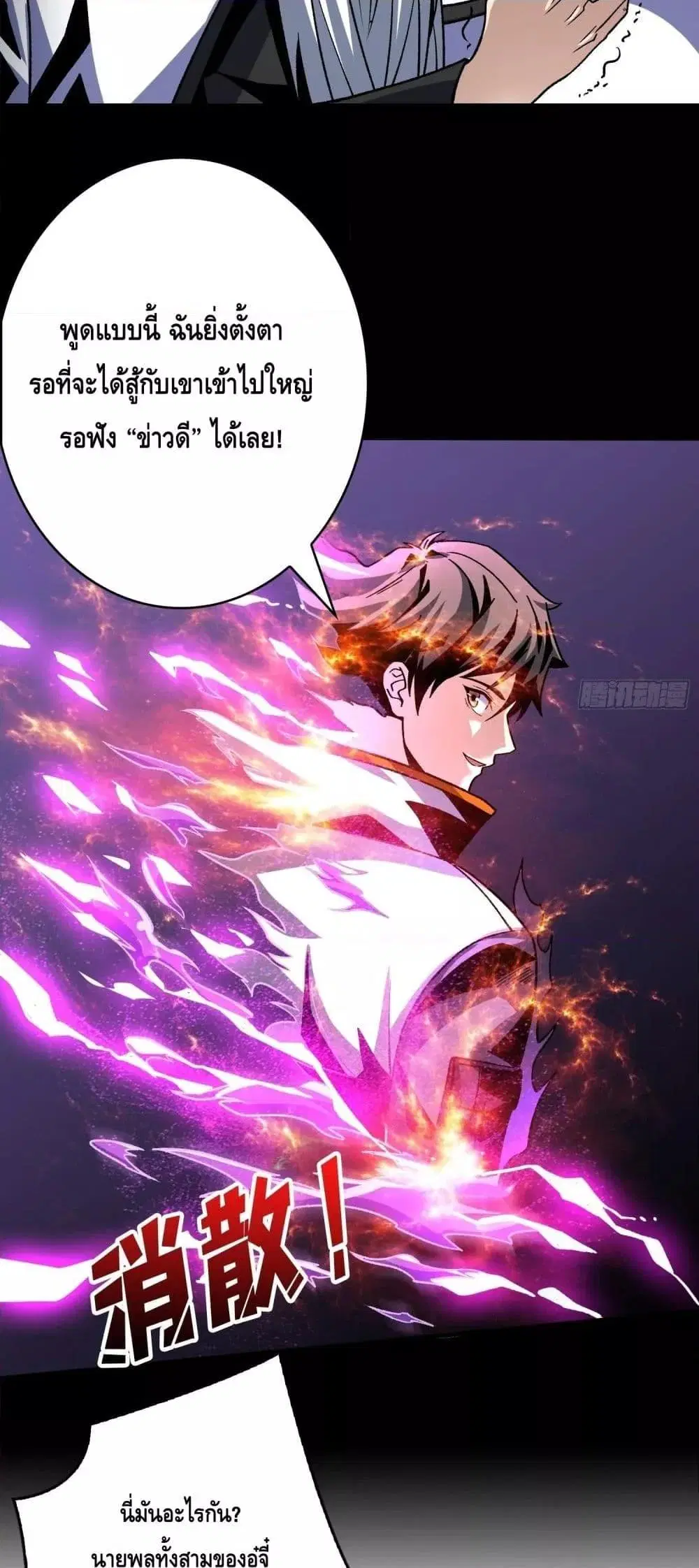 King Account at the Start ตอนที่ 249 หน้า 13