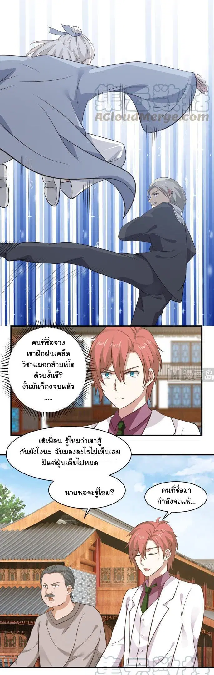 I Have a Dragon in My Body ตอนที่ 119 หน้า 9