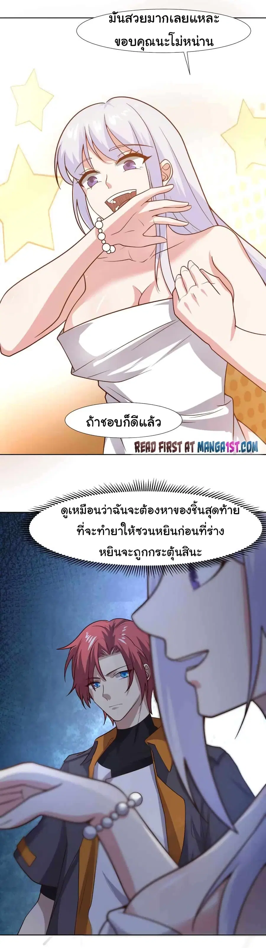 I Have a Dragon in My Body ตอนที่ 458 หน้า 10