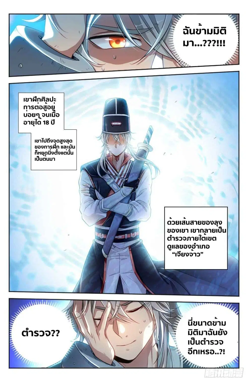 Nightwatcher ตอนที่ 1 หน้า 6