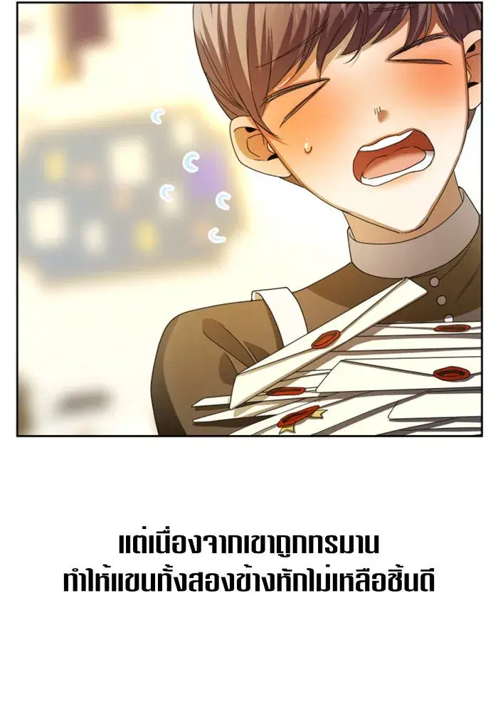 Your Throne ตอนที่ 85 หน้า 112