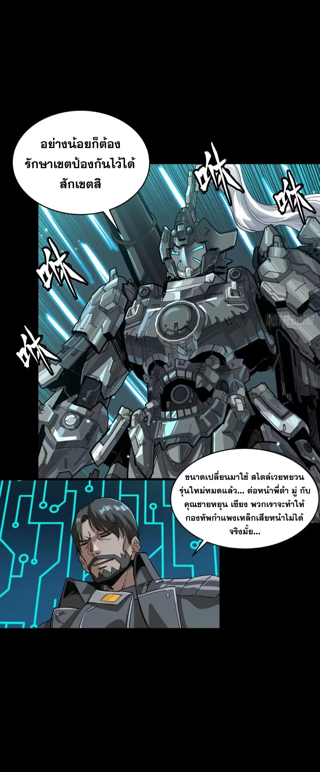 Legend of Star General ตอนที่ 260 หน้า 27